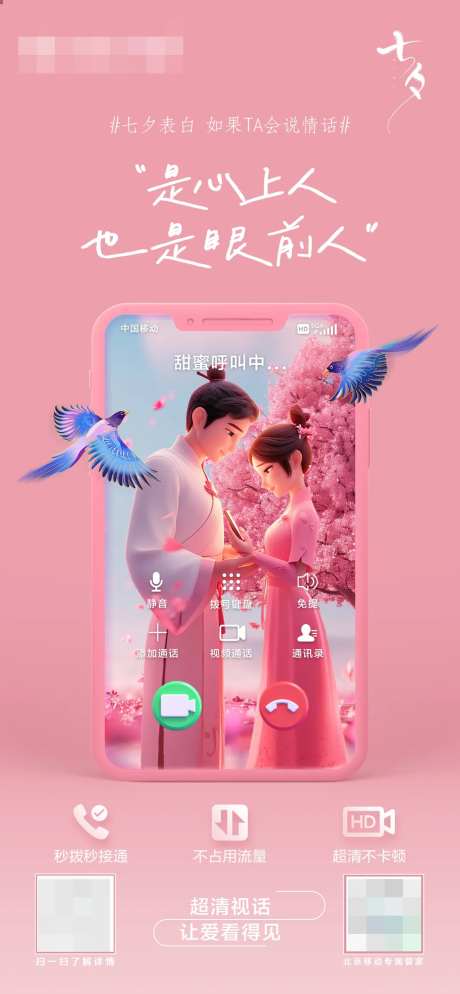 七夕情人节真情告白海报-采灵感-https://www.cailinggan.com/