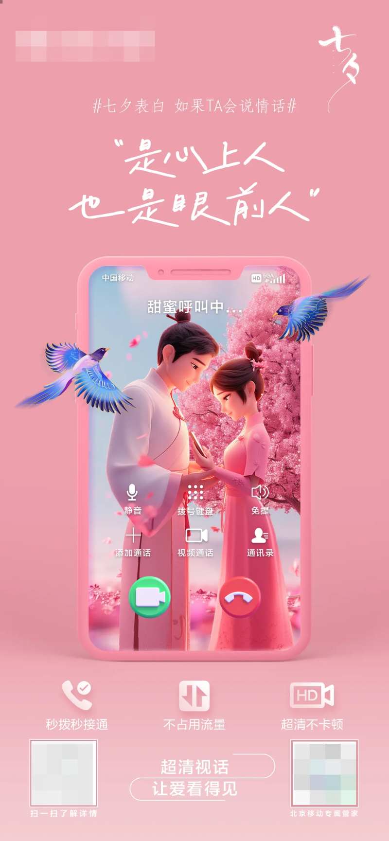 七夕情人节真情告白海报-采灵感-cailinggan.com