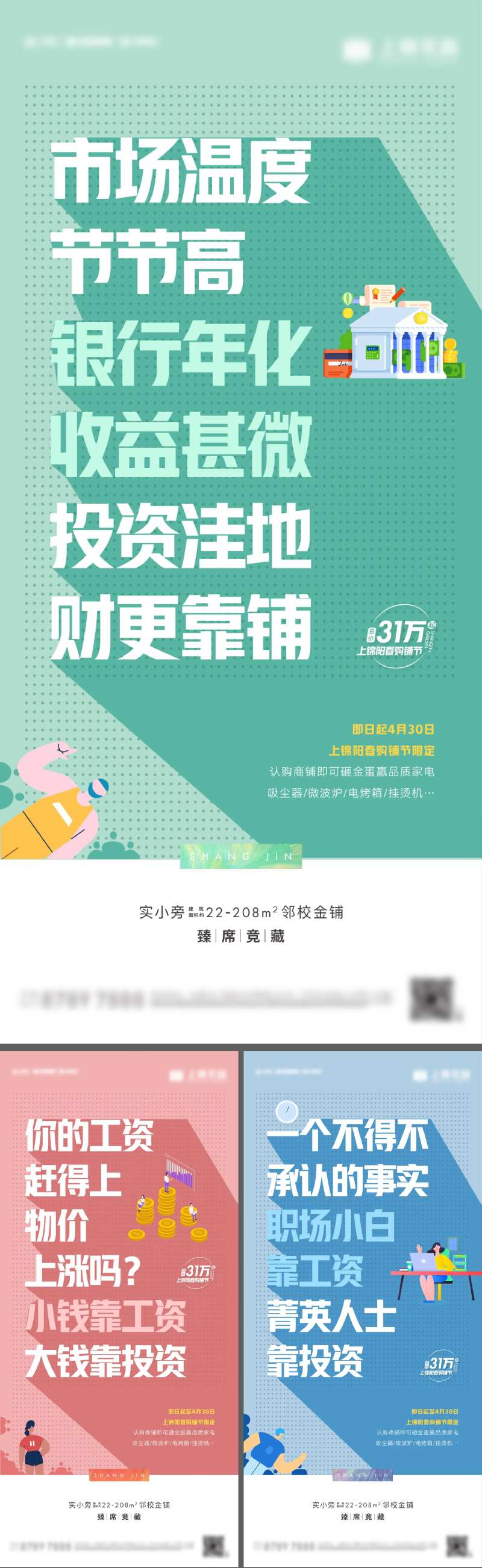 地产购铺节刷屏系列海报-采灵感-cailinggan.com