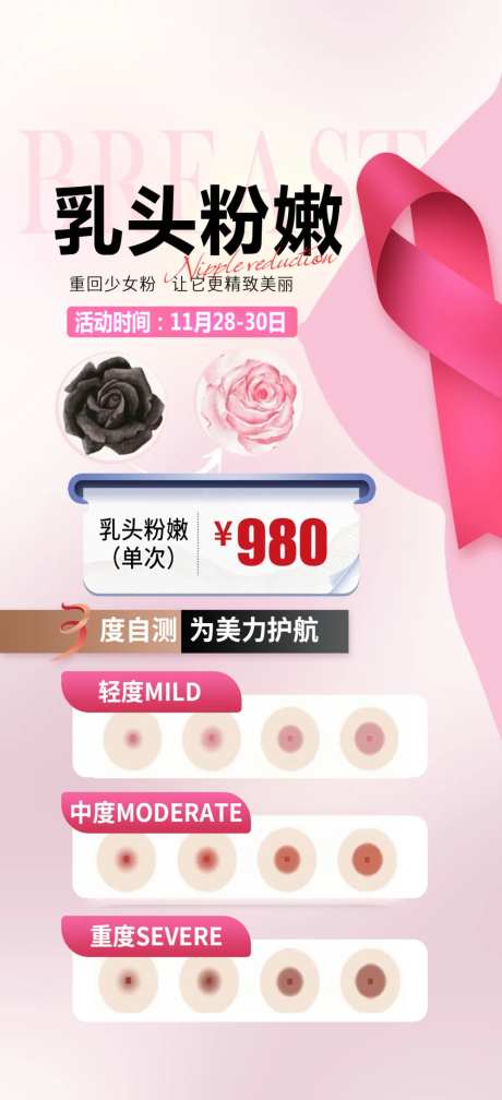 乳头粉嫩海报-采灵感-https://www.cailinggan.com/