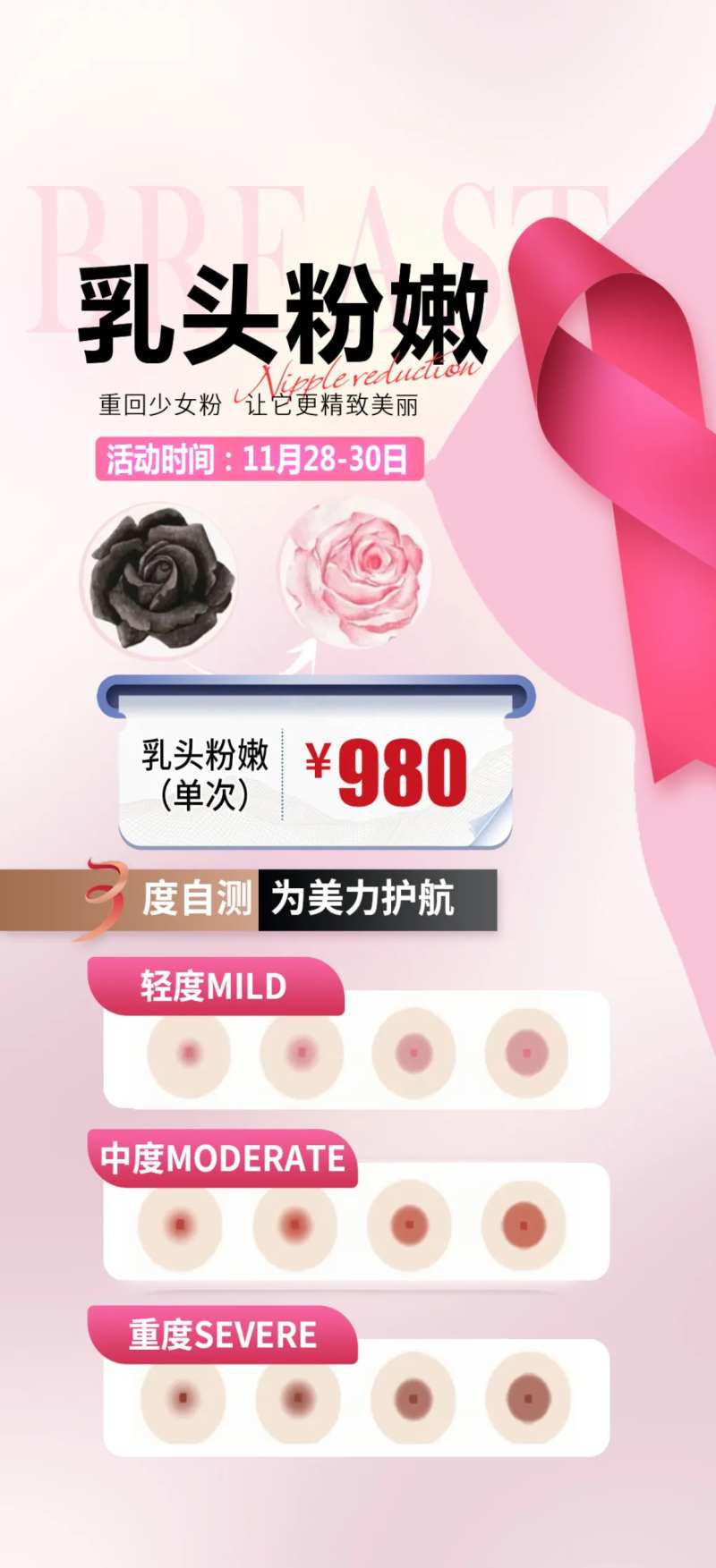 乳头粉嫩海报-采灵感-cailinggan.com