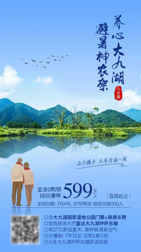 神农架大九湖避暑旅游海报-采灵感-https://www.cailinggan.com/