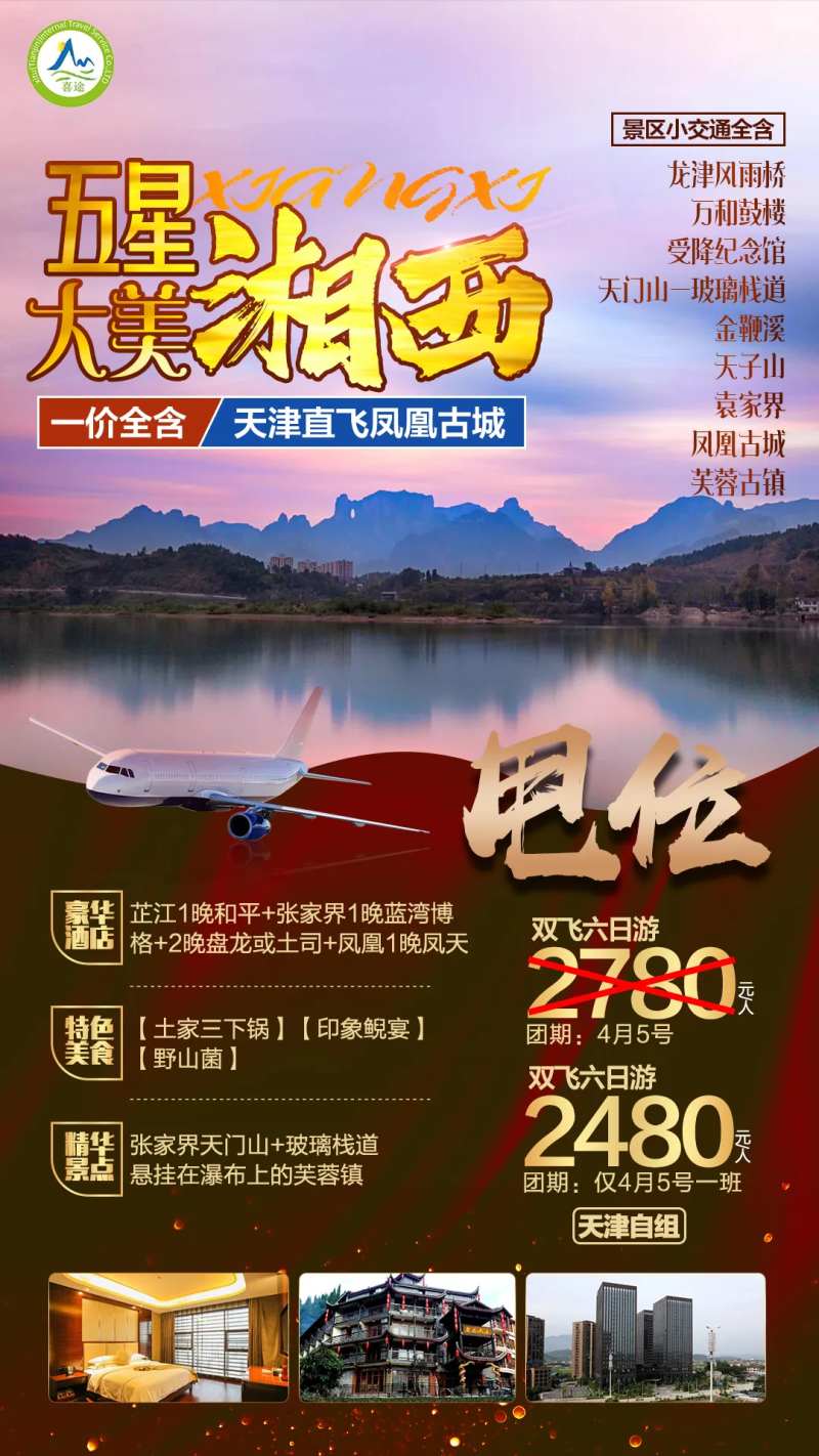 张家界旅游海报-采灵感-cailinggan.com