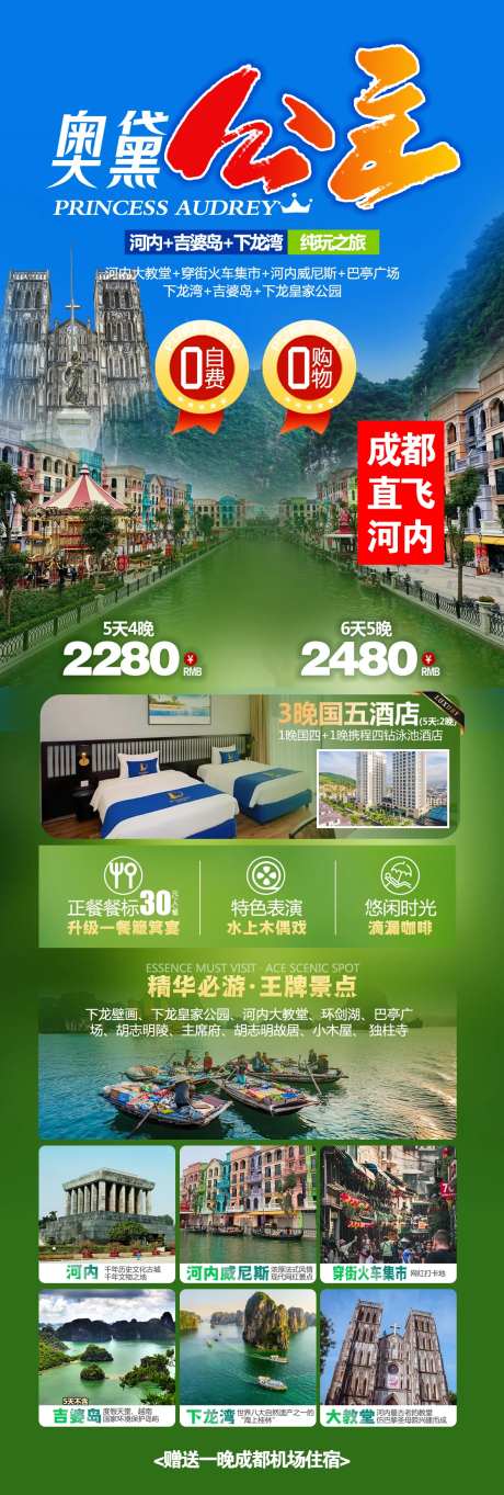 越南河内下龙湾旅游海报-采灵感-https://www.cailinggan.com/