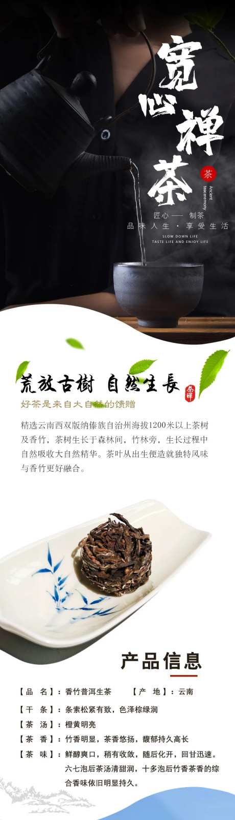 普洱茶叶电商详情页-采灵感-https://www.cailinggan.com/