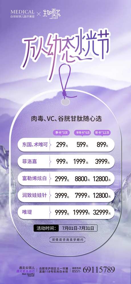 医美水光节海报-采灵感-https://www.cailinggan.com/