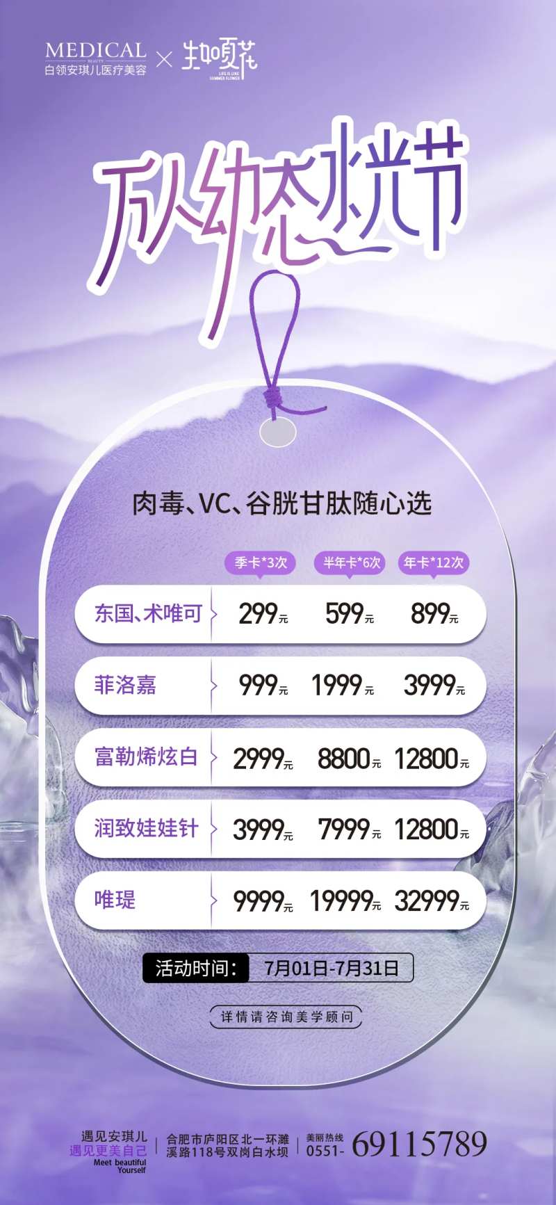 医美水光节海报-采灵感-cailinggan.com