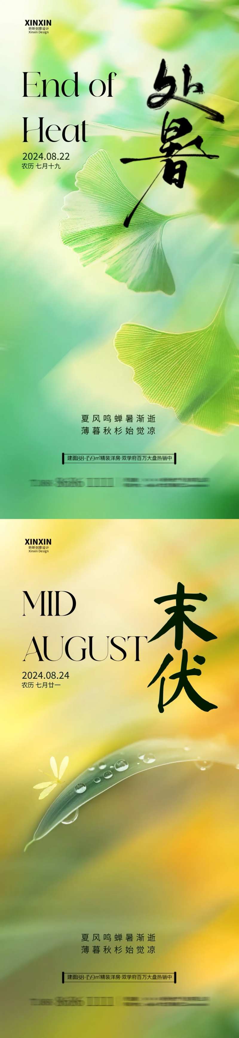 地产处暑末伏银杏叶系列海报-采灵感-cailinggan.com