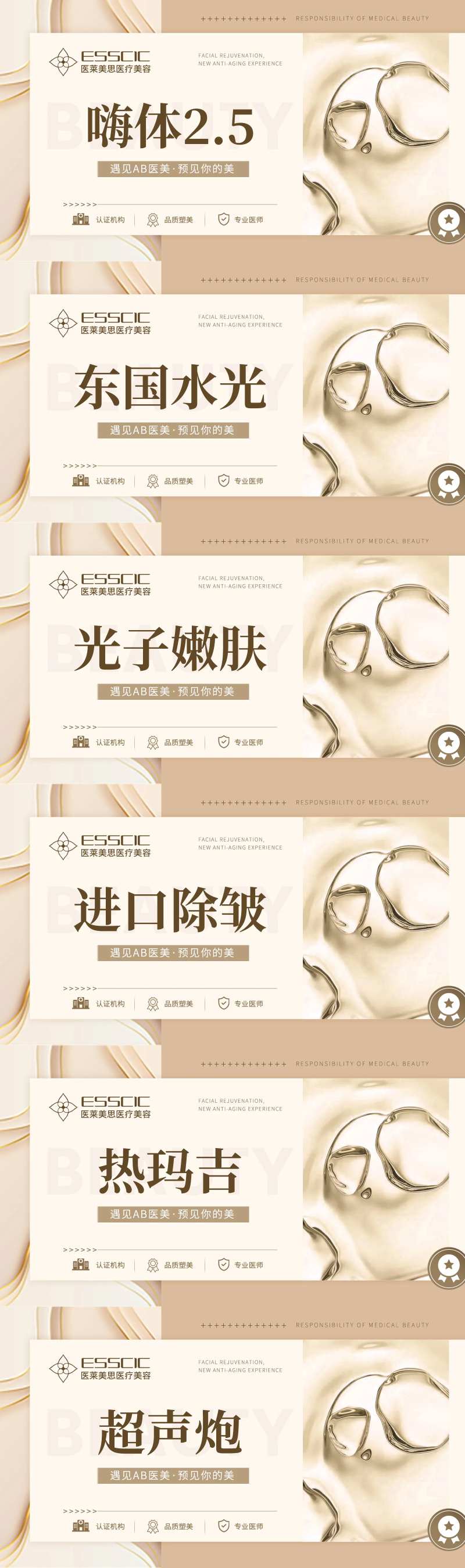 医美整形美容平台头图主图banner-采灵感-cailinggan.com