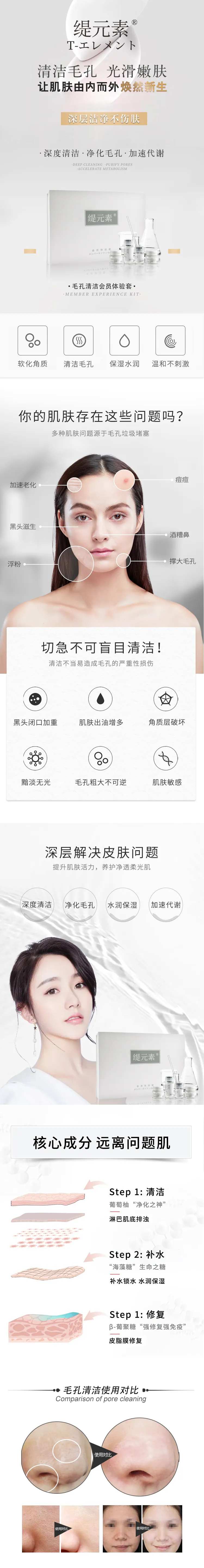 毛孔清洁体验套详情页-采灵感-cailinggan.com