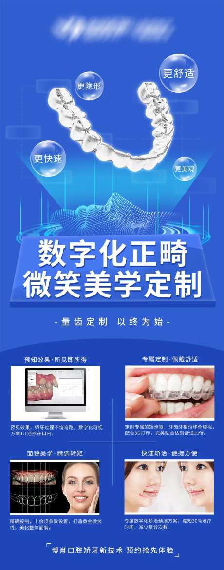 数字化正畸美学定制海报-采灵感-https://www.cailinggan.com/