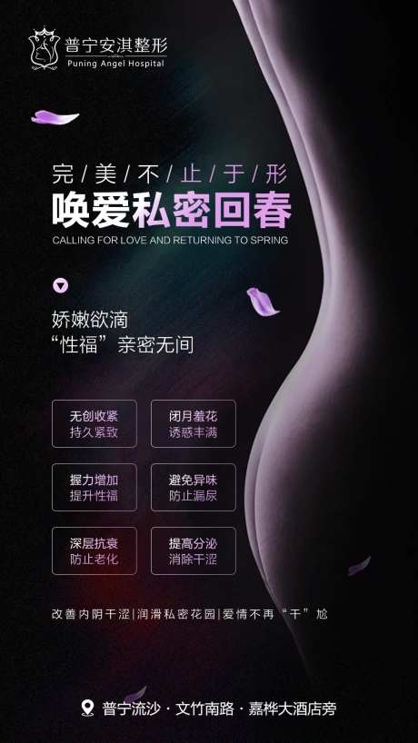 私密回春医美海报-采灵感-https://www.cailinggan.com/