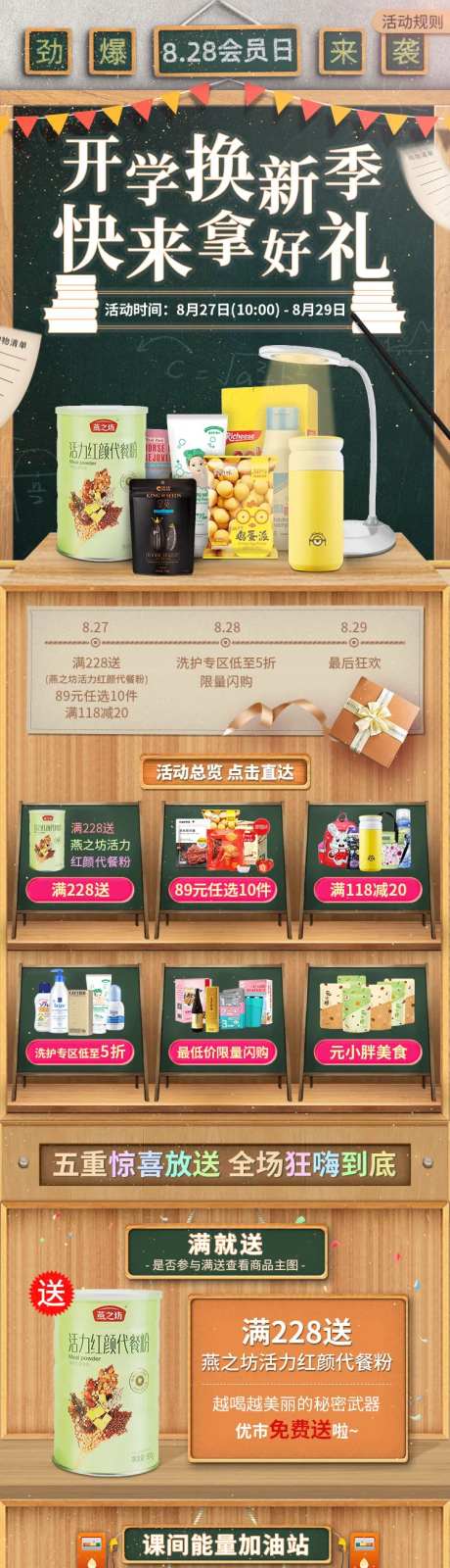 开学季电商活动页面-采灵感-https://www.cailinggan.com/