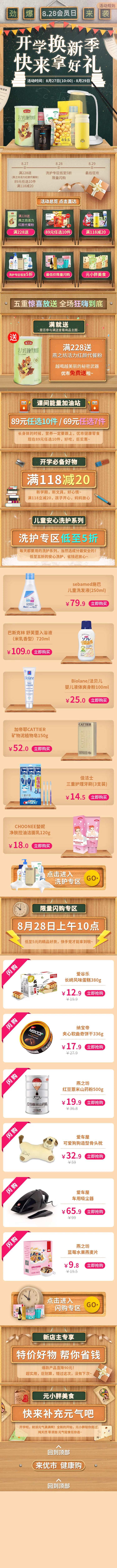 开学季电商活动页面-采灵感-cailinggan.com