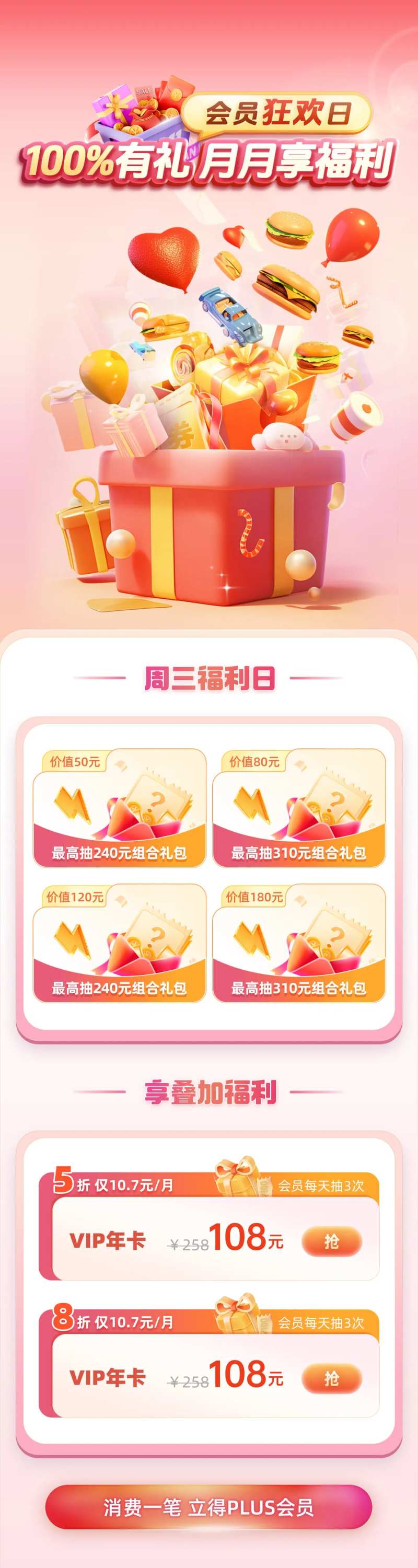 会员狂欢日100%有礼-采灵感-cailinggan.com