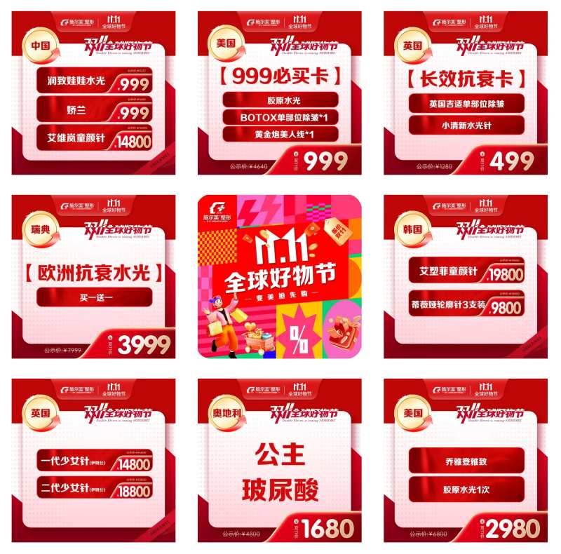 电商项目图-采灵感-cailinggan.com