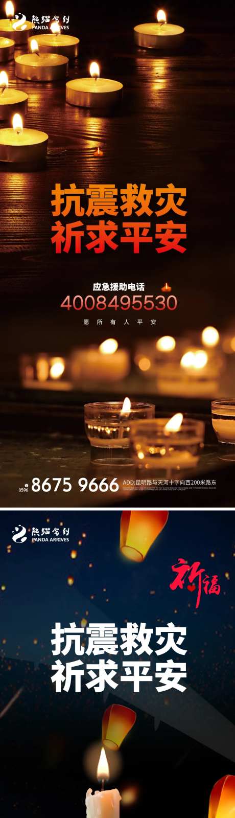 空难通报抗震祈福海报-采灵感-https://www.cailinggan.com/