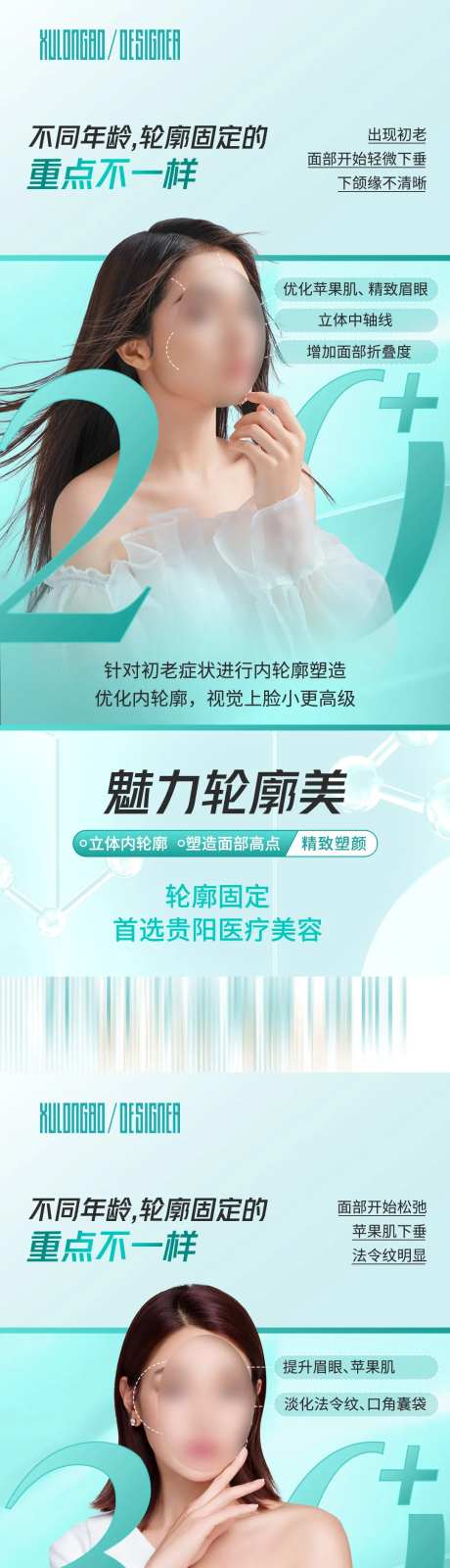 医美内轮廓美系列海报-采灵感-https://www.cailinggan.com/