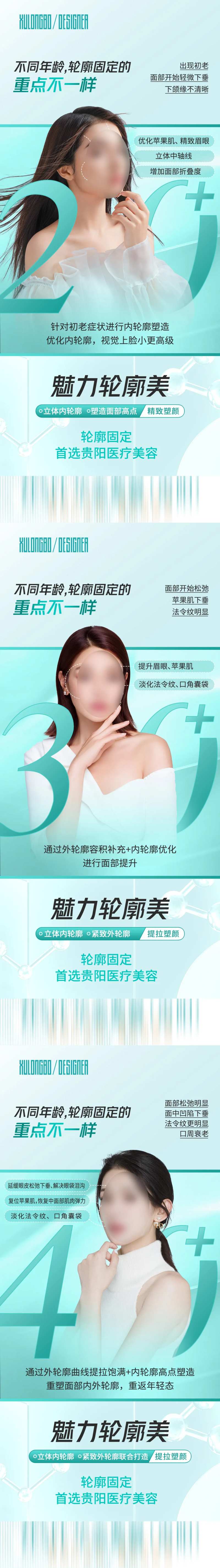医美内轮廓美系列海报-采灵感-cailinggan.com