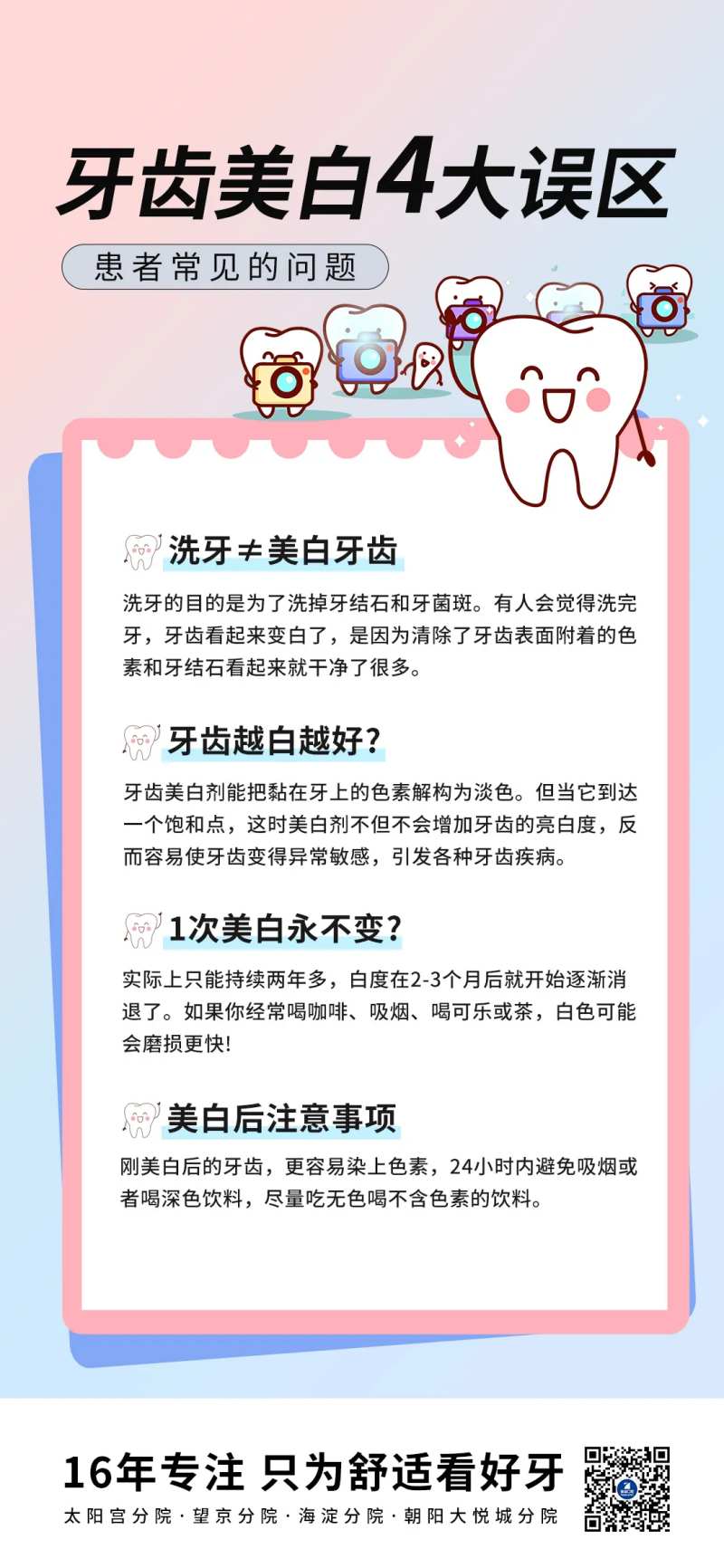 牙齿美白科普海报-采灵感-cailinggan.com