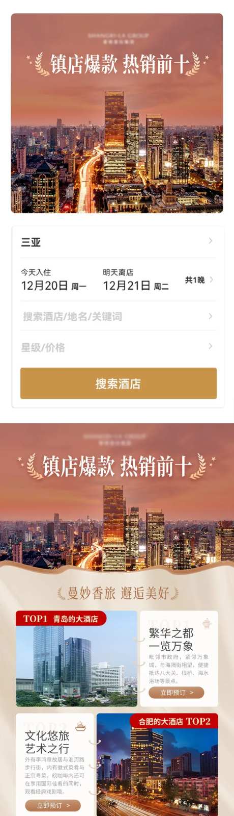 美团酒店旅游出行促销电商首页-采灵感-https://www.cailinggan.com/