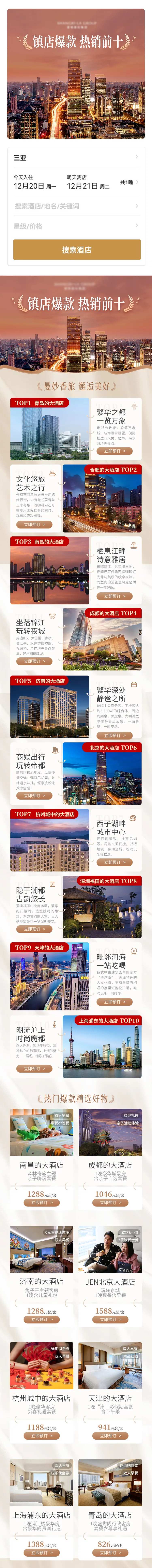 美团酒店旅游出行促销电商首页-采灵感-cailinggan.com