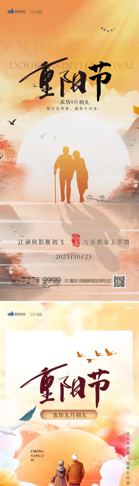 九九重阳节海报                                                                                                                                                                                                 -采灵感-https://www.cailinggan.com/
