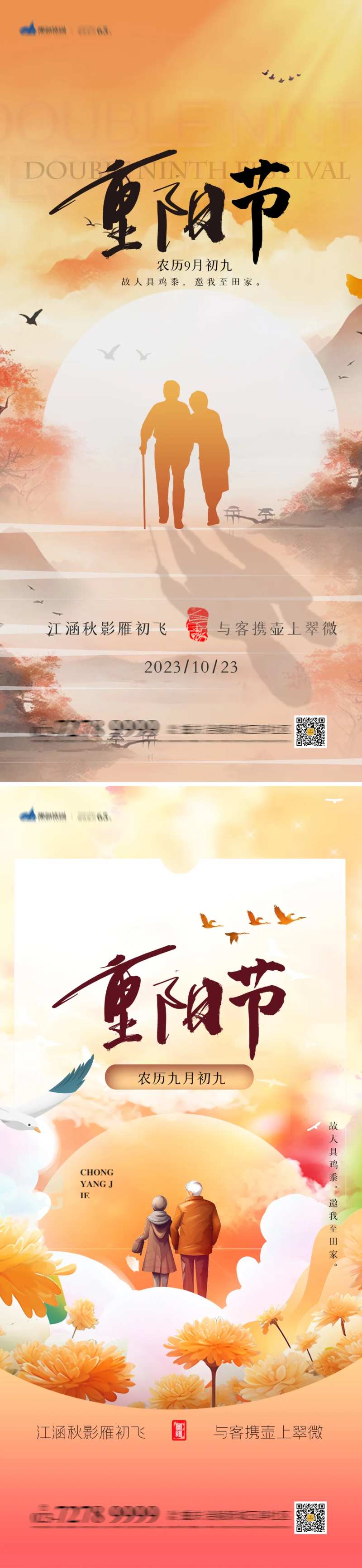 九九重阳节海报                                                                                                                                                                                                 -采灵感-cailinggan.com