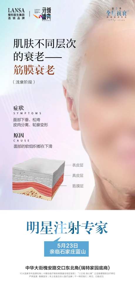 医美抗衰老海报-采灵感-https://www.cailinggan.com/