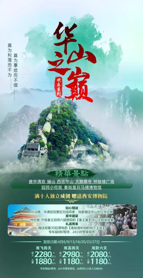 华山之巅-采灵感-https://www.cailinggan.com/