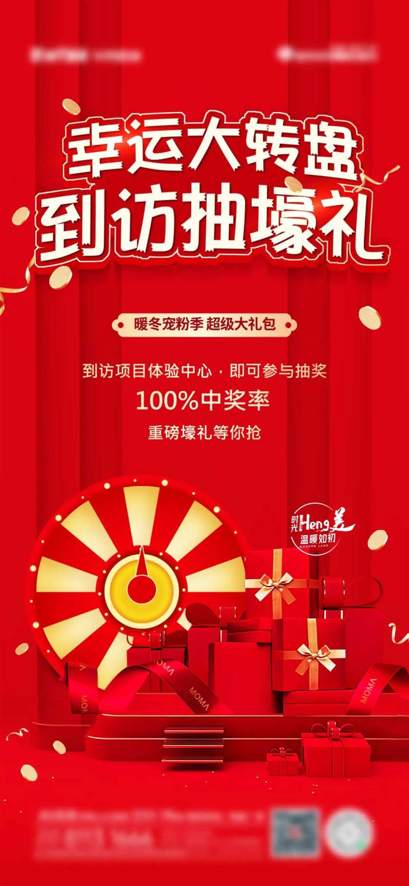 国庆促销到访抽奖活动-采灵感-cailinggan.com