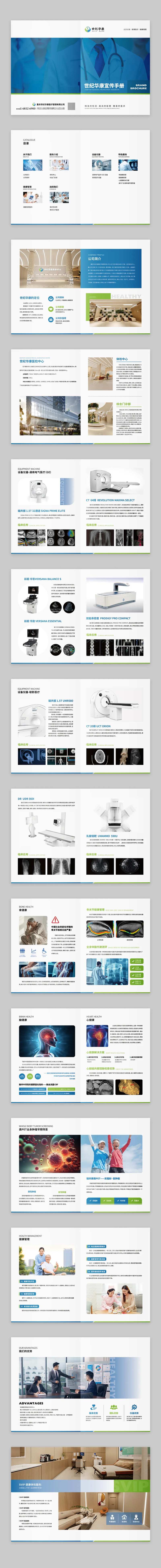 医疗行业品牌宣传手册-采灵感-cailinggan.com