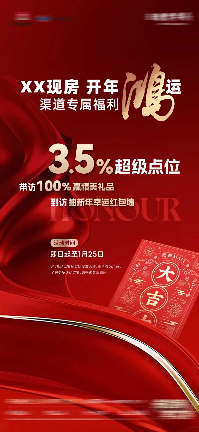 房地产渠道政策海报-采灵感-cailinggan.com