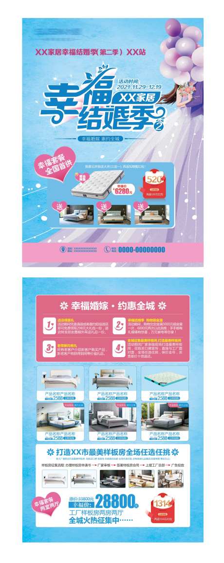 幸福结婚季家居活动DM -采灵感-https://www.cailinggan.com/