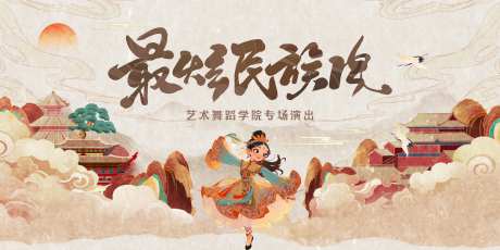 民族舞舞蹈背景板-采灵感-https://www.cailinggan.com/