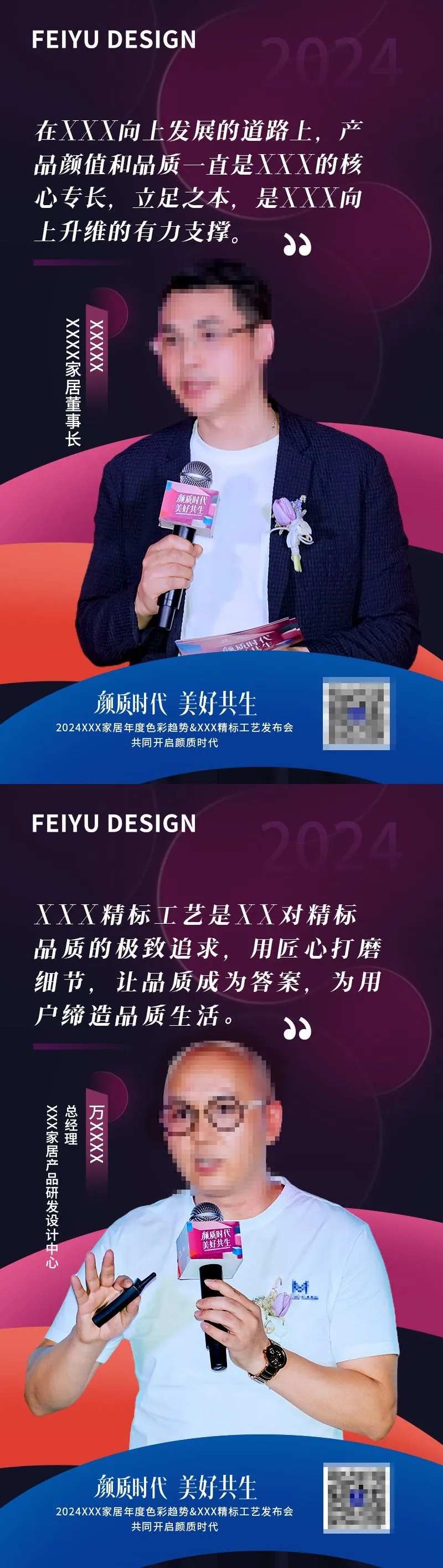 发布会金句嘉宾人物系列海报-采灵感-cailinggan.com