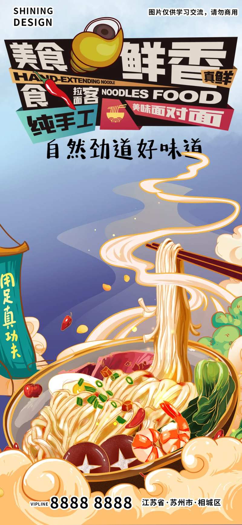 手工面螺蛳粉面条特色美食插画手绘海报-采灵感-cailinggan.com