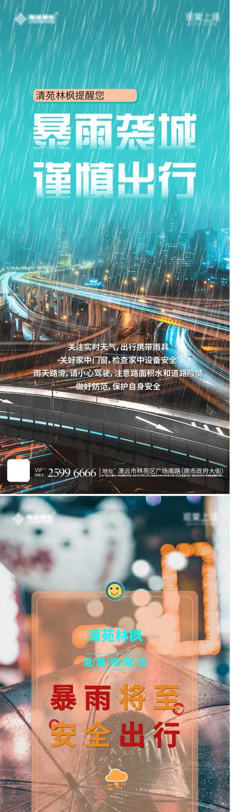 地产寒潮暴雪暴雨警示系列海报-采灵感-https://www.cailinggan.com/