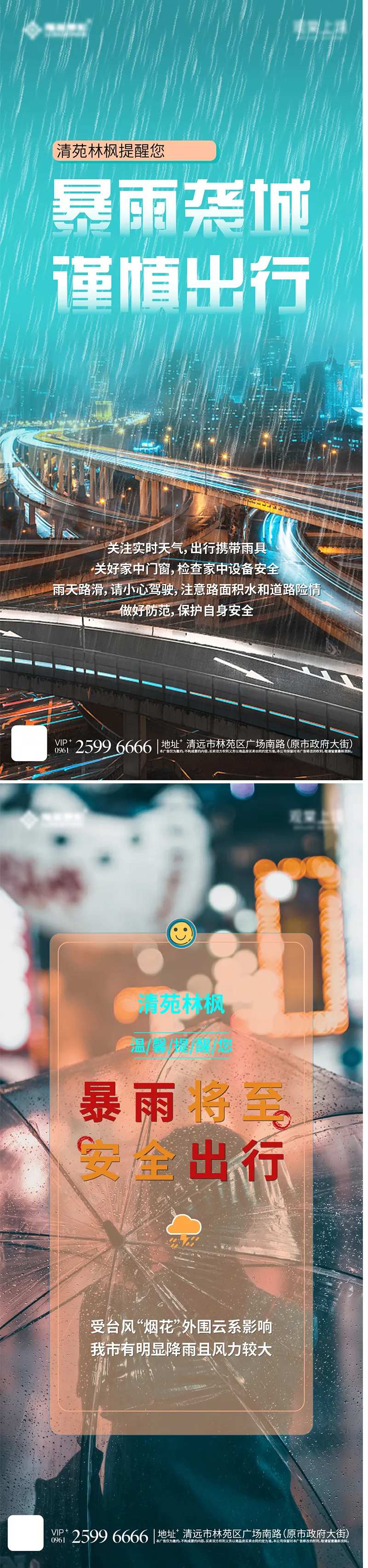 地产寒潮暴雪暴雨警示系列海报-采灵感-cailinggan.com