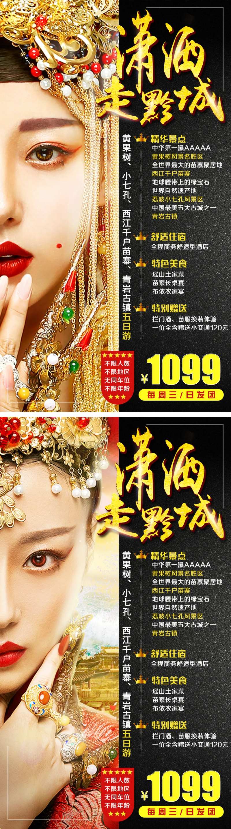 潇洒走黔城贵州旅游海报-采灵感-cailinggan.com
