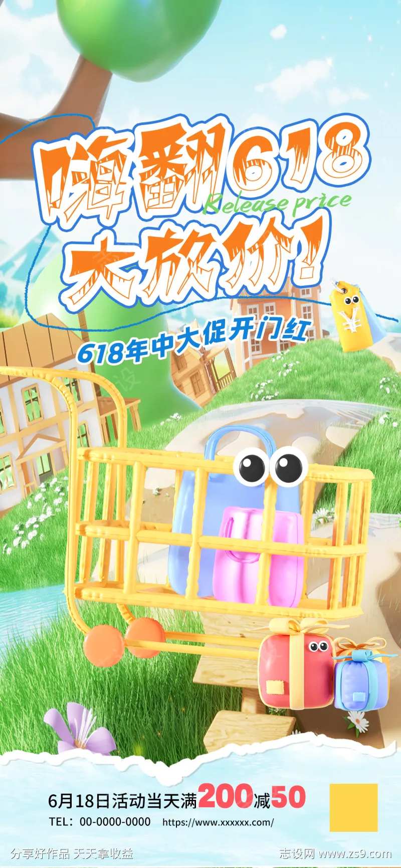创意3D卡通膨胀风618活动促销海报-采灵感-cailinggan.com