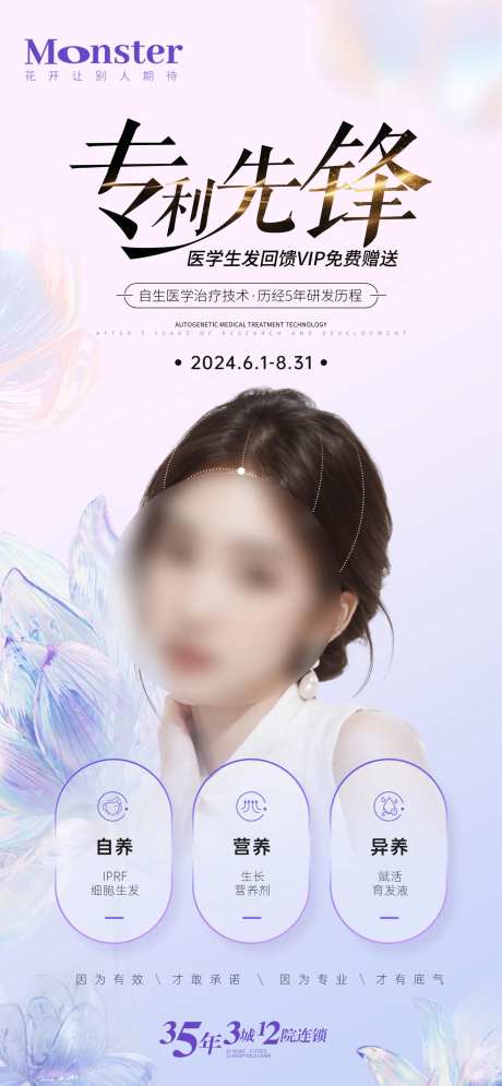 医美生发海报-采灵感-https://www.cailinggan.com/