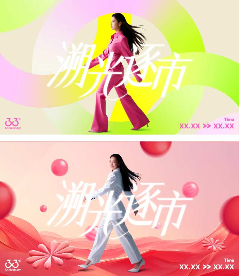 33周年庆海报-采灵感-cailinggan.com