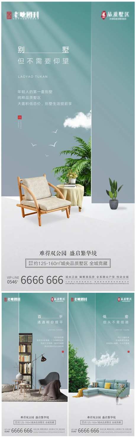 地产别墅价值点梳理系列海报-采灵感-https://www.cailinggan.com/