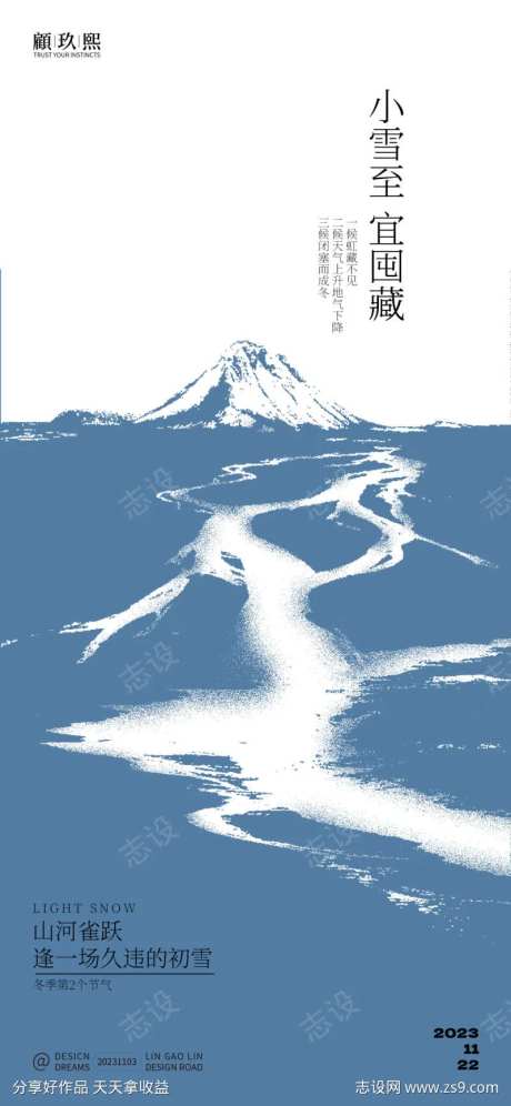 小雪远山节气海报-采灵感-https://www.cailinggan.com/