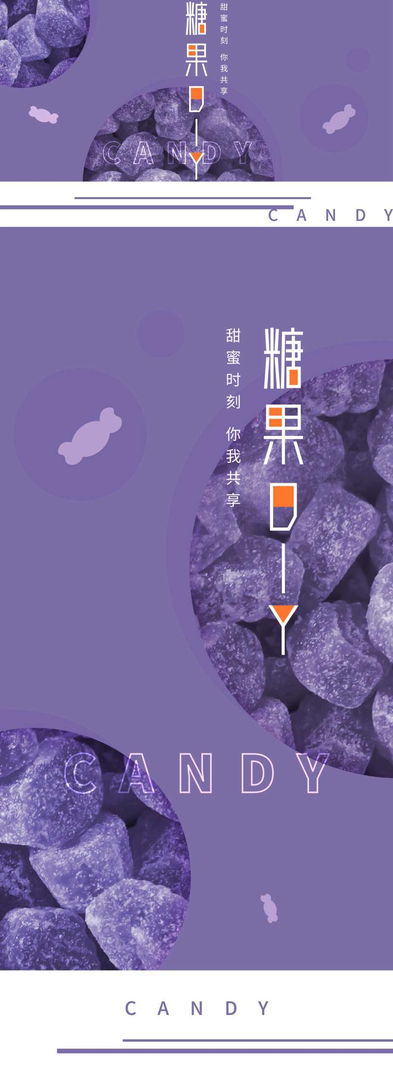 糖果DIY-采灵感-cailinggan.com