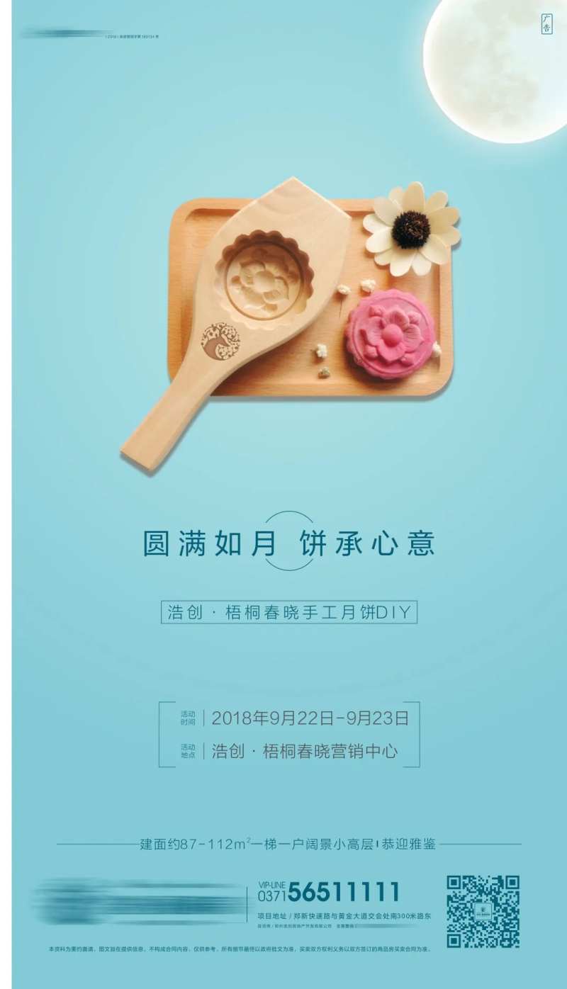 地产暖场活动月饼diy海报-采灵感-cailinggan.com