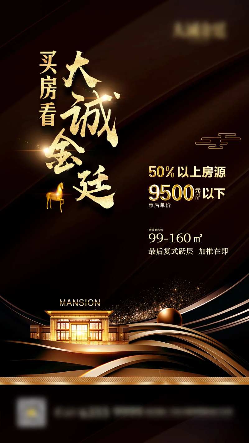 棕金色地产微信海报-采灵感-cailinggan.com