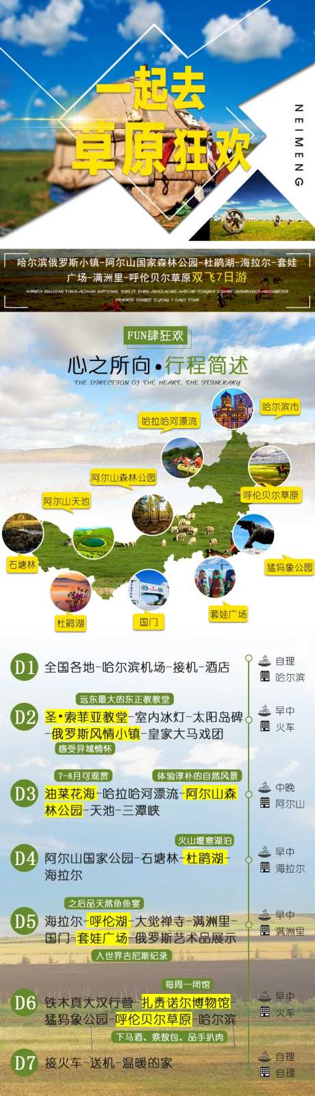 内蒙旅游详情页-采灵感-https://www.cailinggan.com/