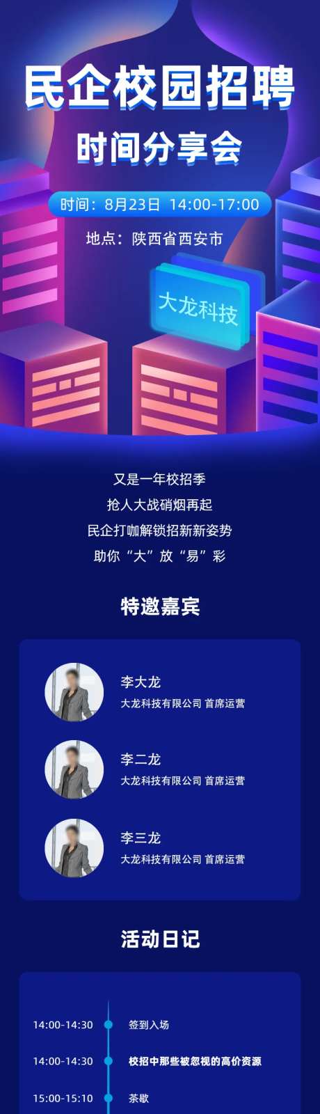 民企校园招聘宣讲会-采灵感-https://www.cailinggan.com/